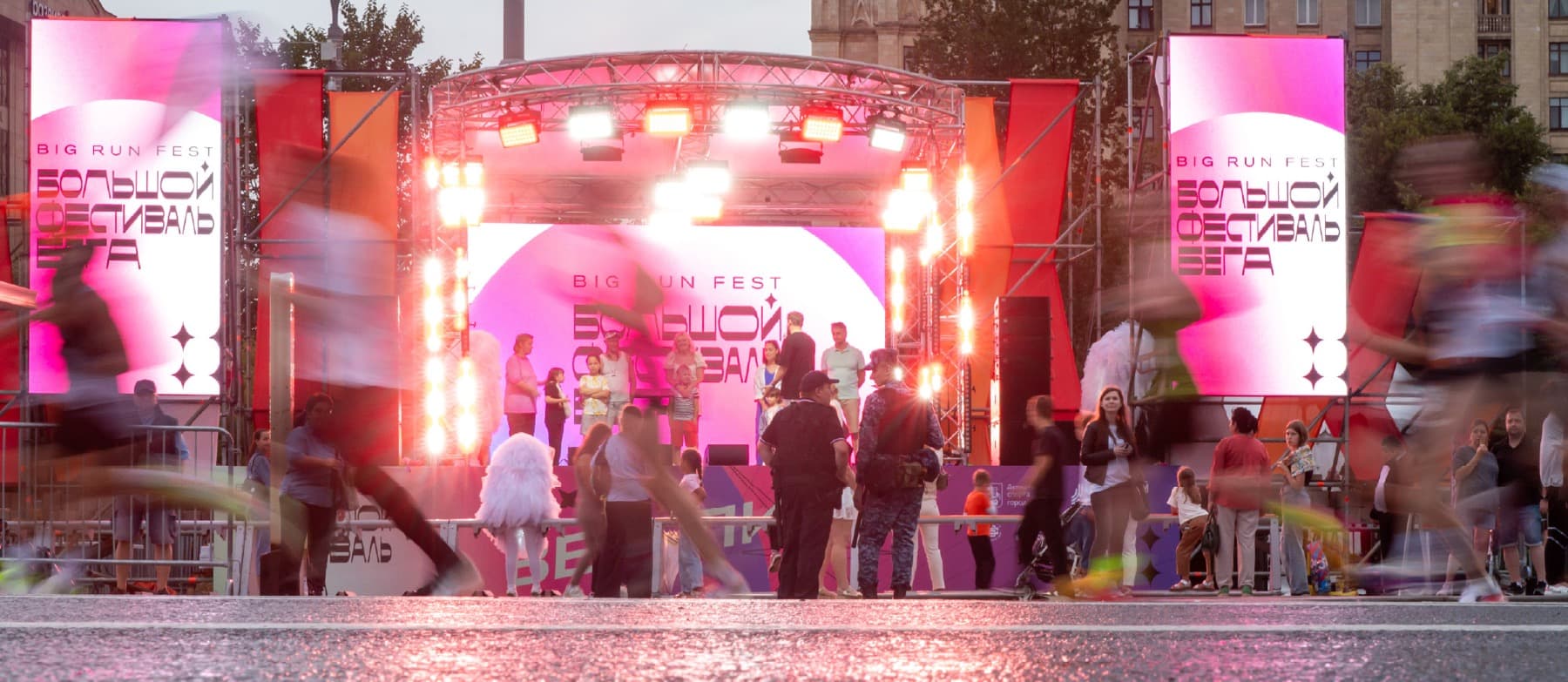 Стартовая площадка Big Run Fest